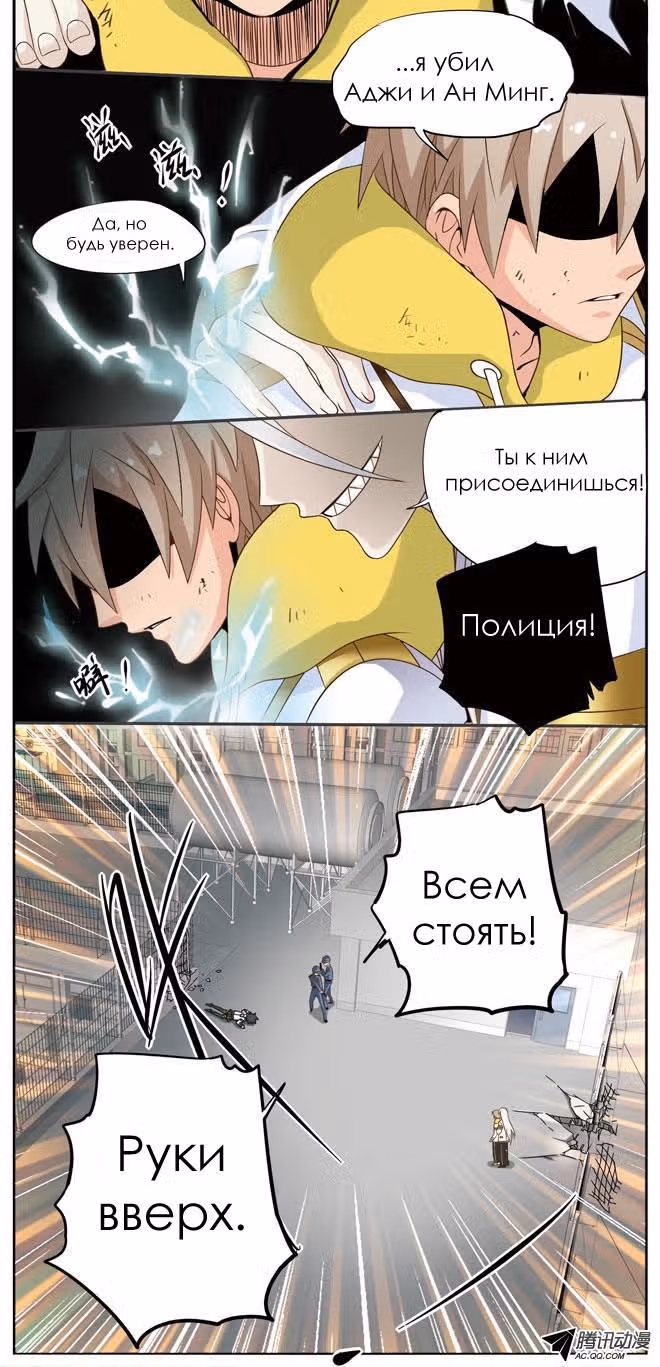 Магия разрушения — Том 2 · Глава 18, страница 3