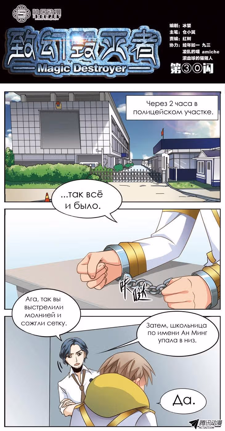 Магия разрушения — Том 2 · Глава 18, страница 7