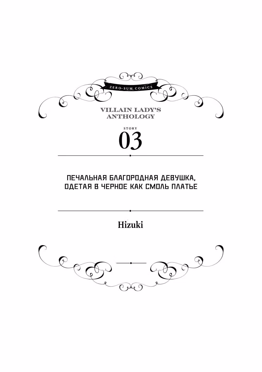 Хоть я и злодейка, но я вам ещё покажу, что смогу обрести счастье! — Том 6 · Глава 25, страница 1