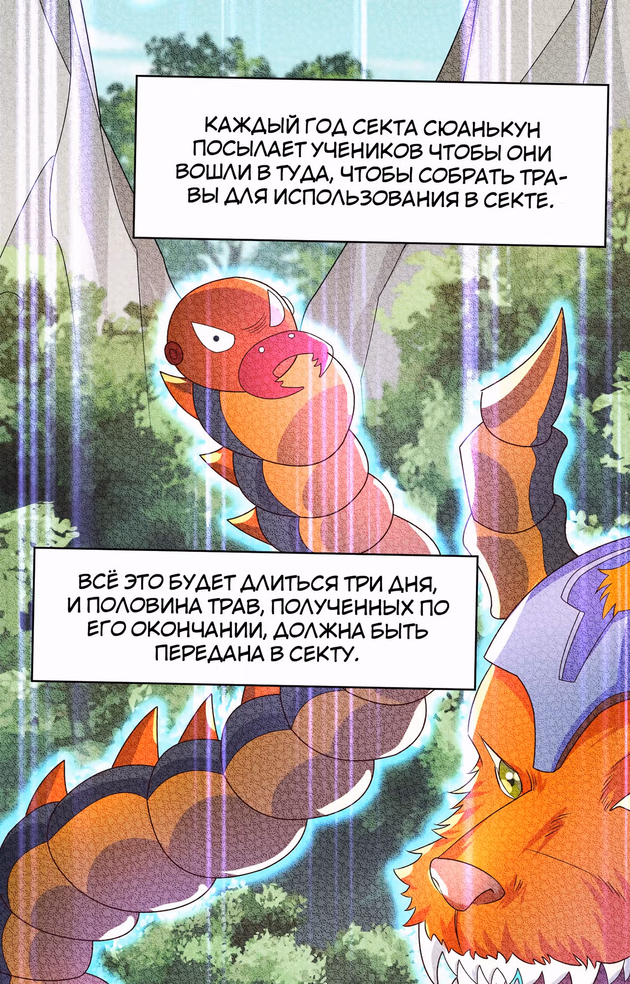 Умирая, я становлюсь сильнее! — Том 1 · Глава 10, страница 41