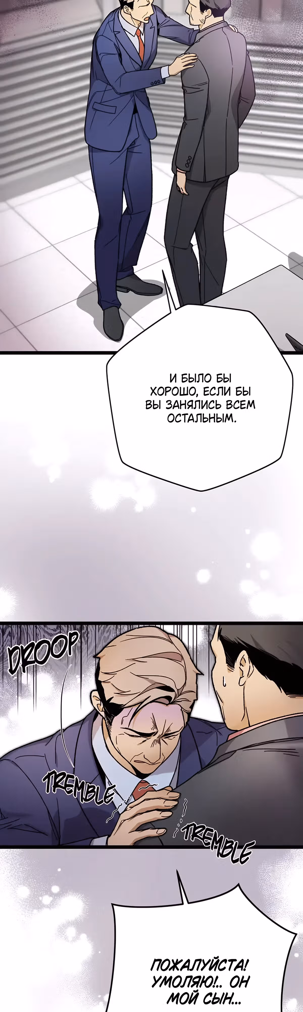 Кажется, я обрёл ДНК бога — Том 1 · Глава 105, страница 24