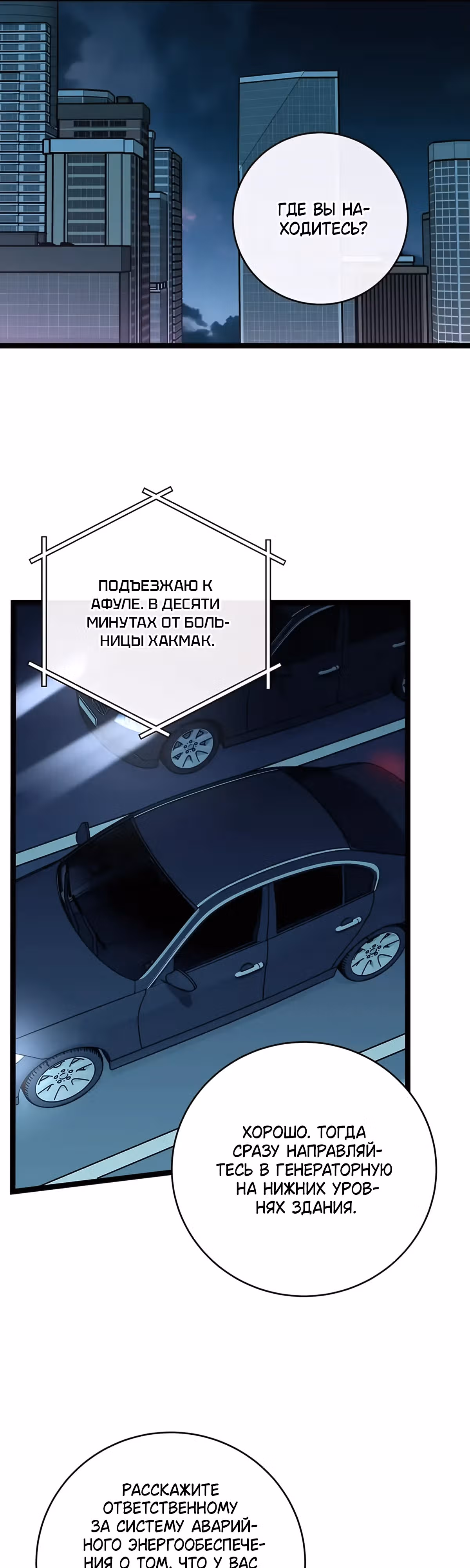 Кажется, я обрёл ДНК бога — Том 1 · Глава 105, страница 26