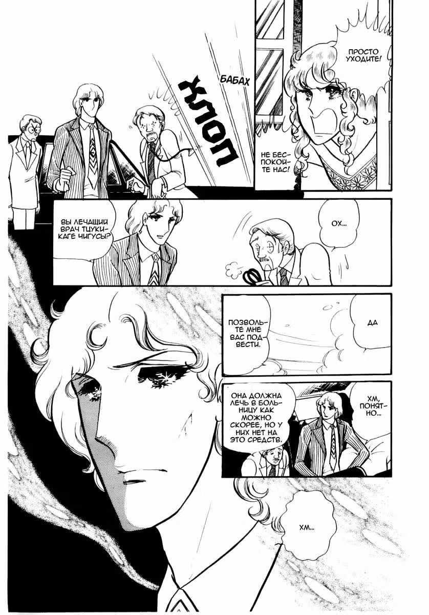 Стеклянная Маска — Том 6 · Глава 1, страница 103