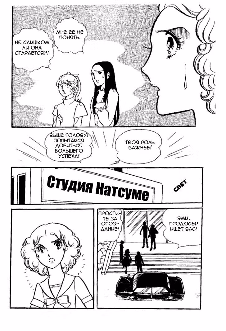 Стеклянная Маска — Том 6 · Глава 1, страница 19