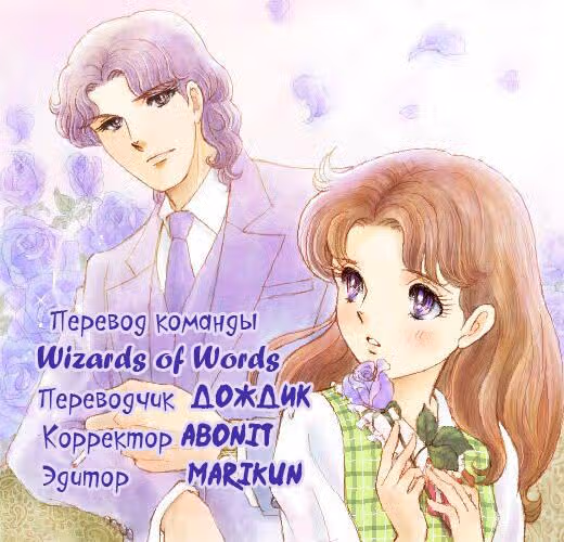 Стеклянная Маска — Том 6 · Глава 1, страница 187