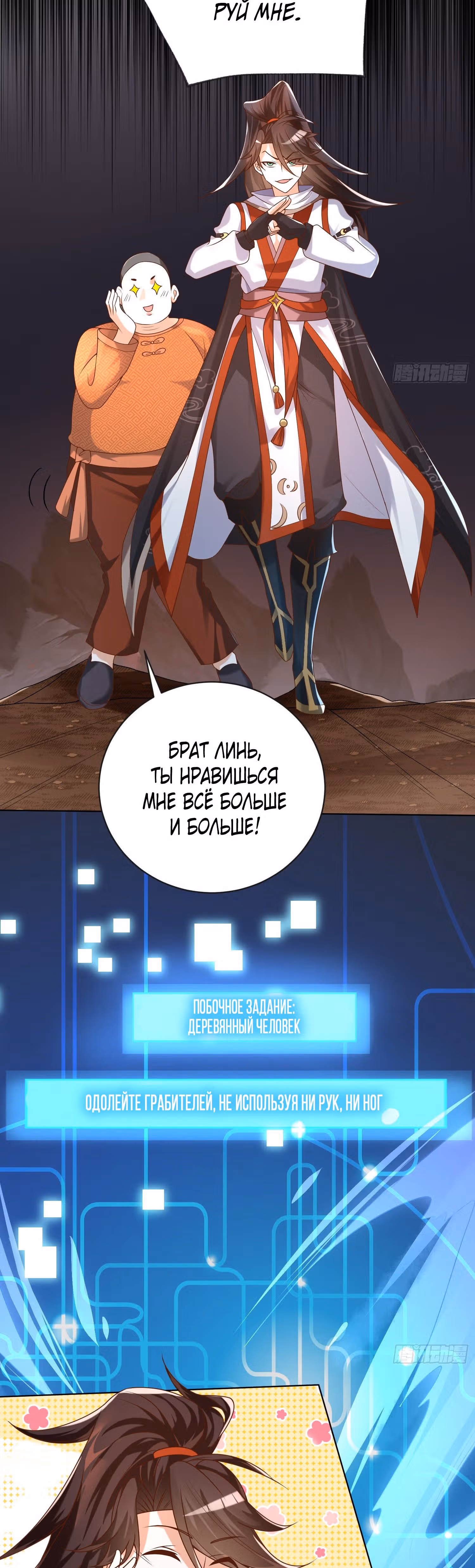 Умирая, я становлюсь сильнее! — Том 1 · Глава 9, страница 14