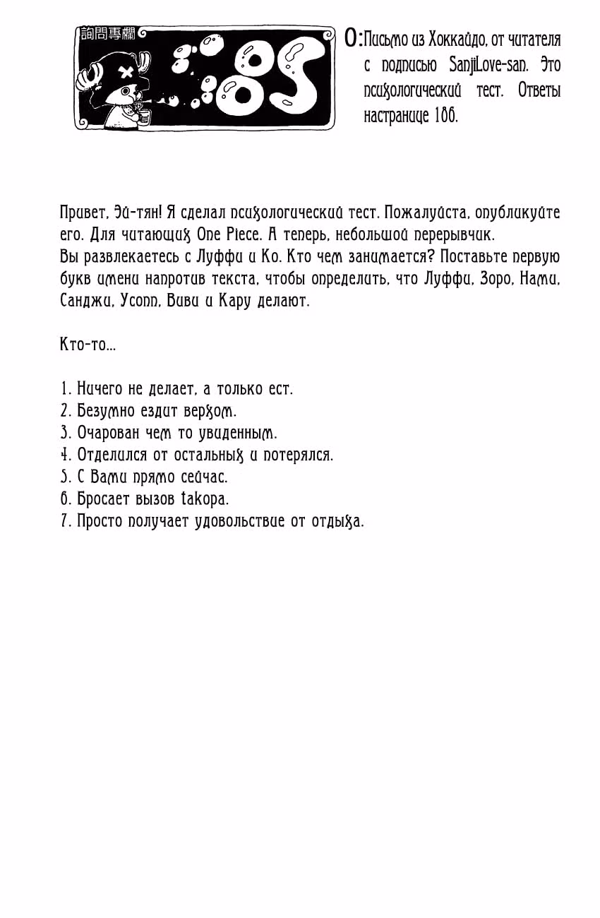 Ван-Пис — Том 25 · Глава 233, страница 19