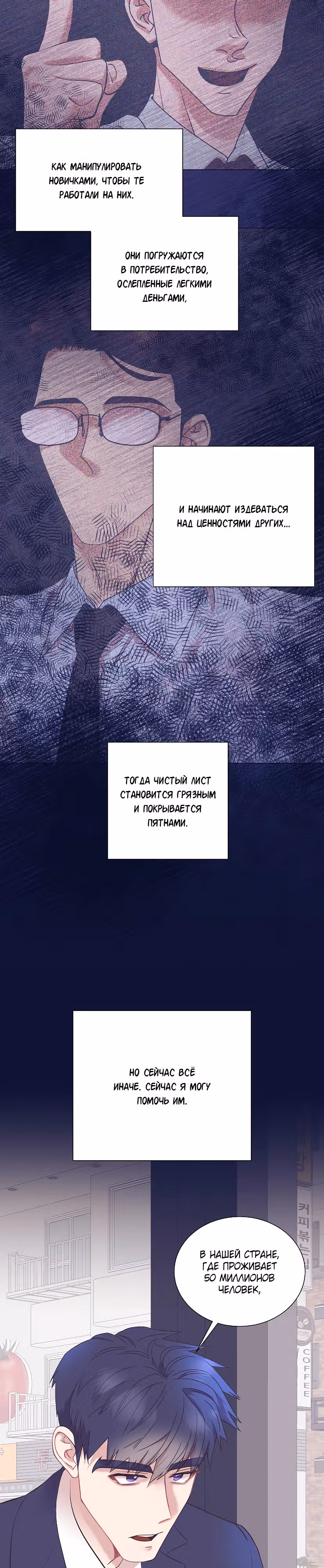 В этой жизни я стану гением продаж — Том 1 · Глава 37, страница 20