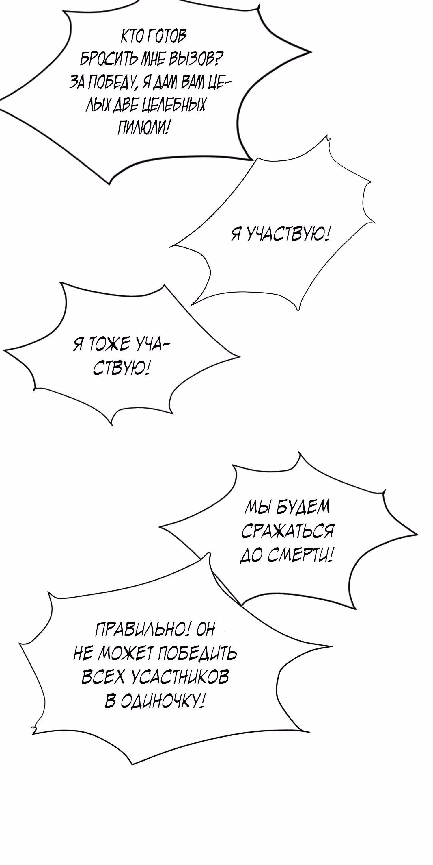 Умирая, я становлюсь сильнее! — Том 1 · Глава 8, страница 61