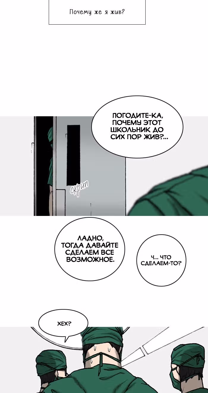 Планетарный Человек — Том 1 · Глава 1, страница 11