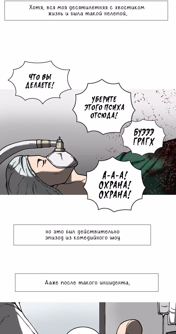 Планетарный Человек — Том 1 · Глава 1, страница 13