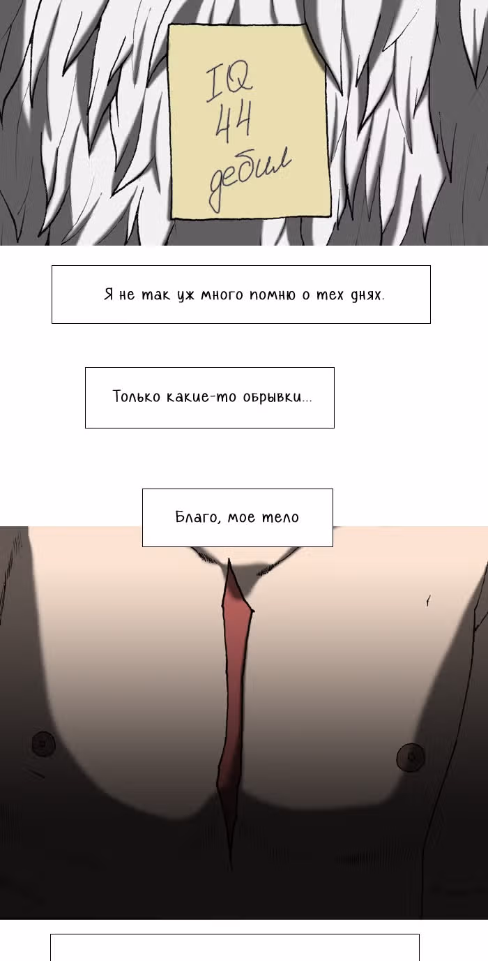Планетарный Человек — Том 1 · Глава 1, страница 18