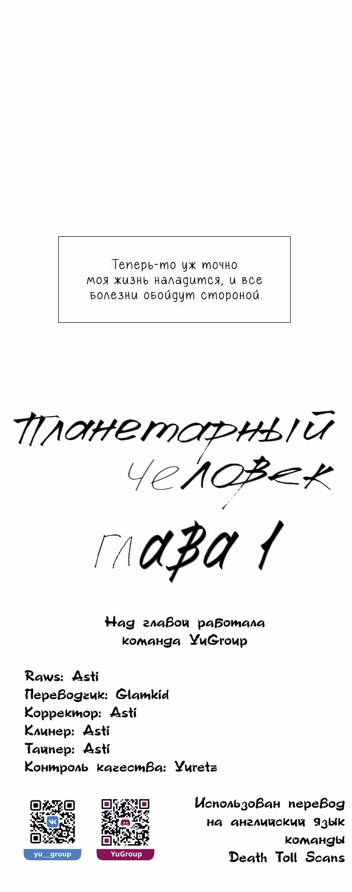 Планетарный Человек — Том 1 · Глава 1, страница 27