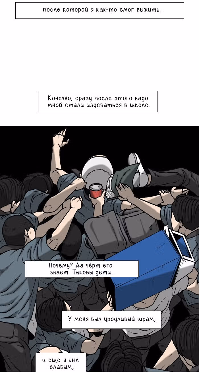 Планетарный Человек — Том 1 · Глава 1, страница 4
