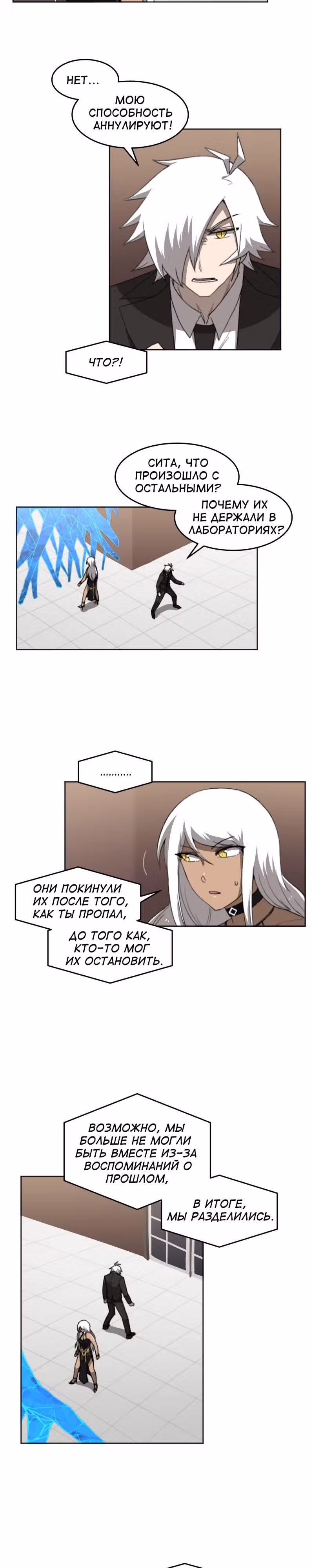 Код Адама — Том 1 · Глава 19, страница 16