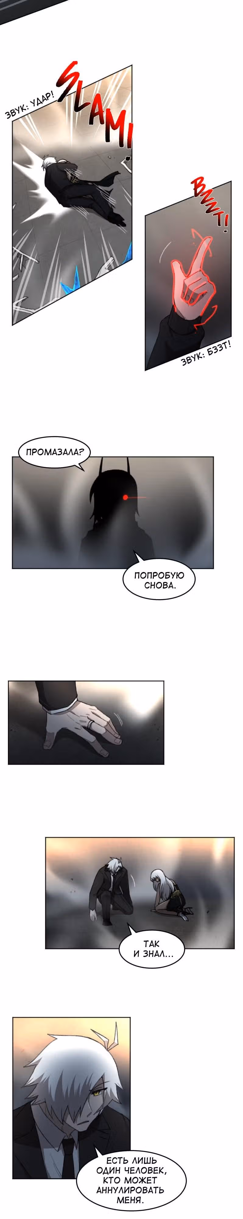 Код Адама — Том 1 · Глава 19, страница 18