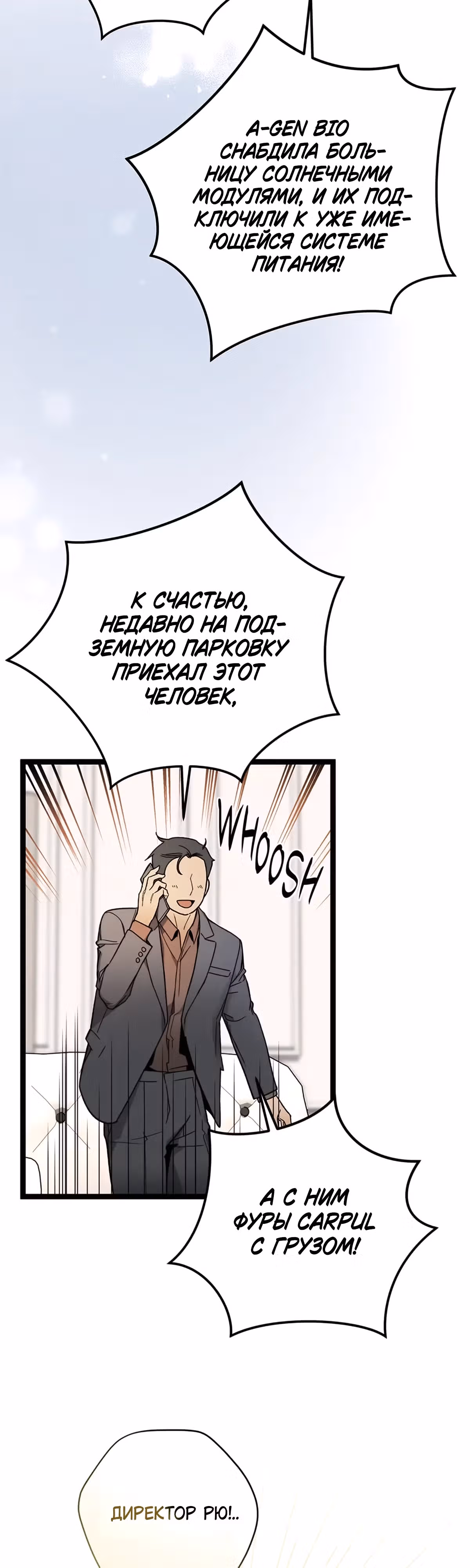 Кажется, я обрёл ДНК бога — Том 1 · Глава 106, страница 11