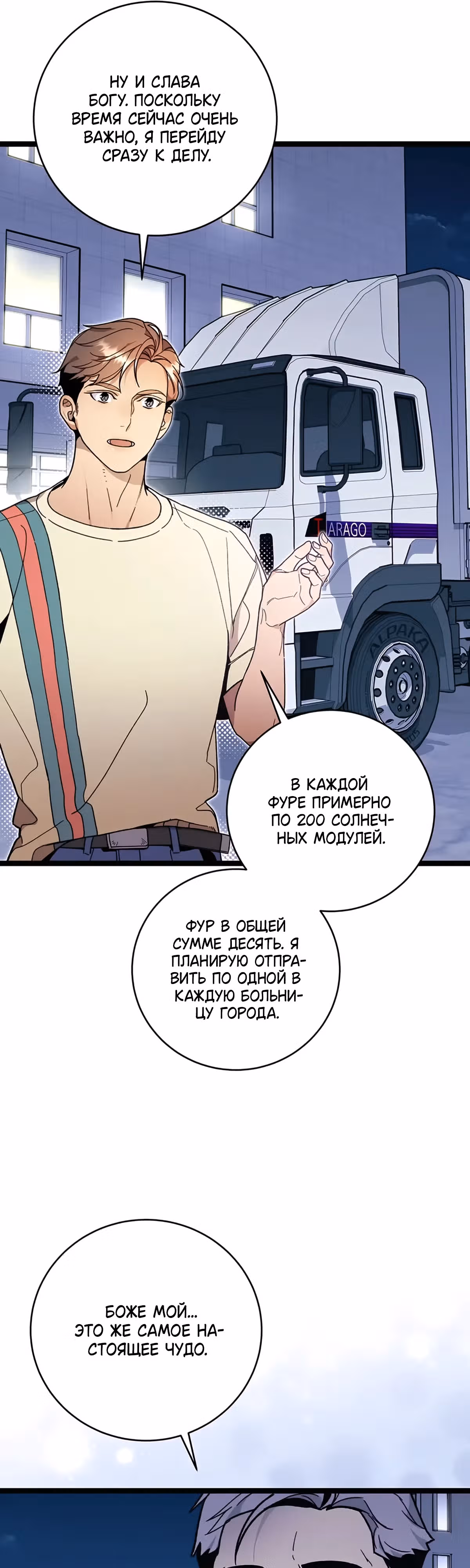 Кажется, я обрёл ДНК бога — Том 1 · Глава 106, страница 14