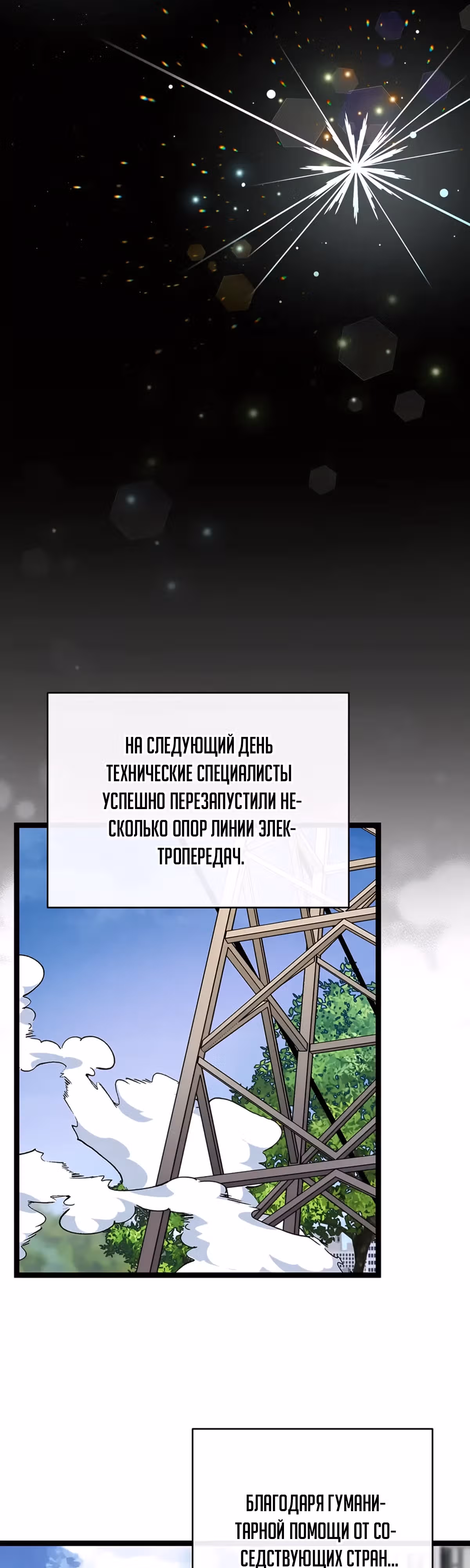 Кажется, я обрёл ДНК бога — Том 1 · Глава 106, страница 19