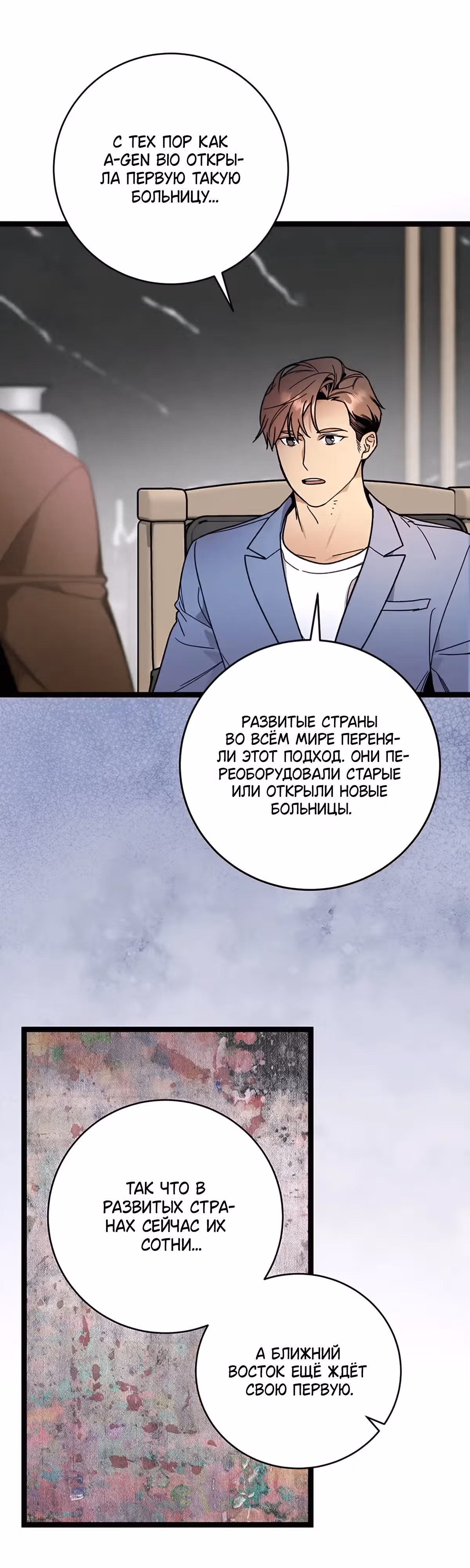 Кажется, я обрёл ДНК бога — Том 1 · Глава 106, страница 24