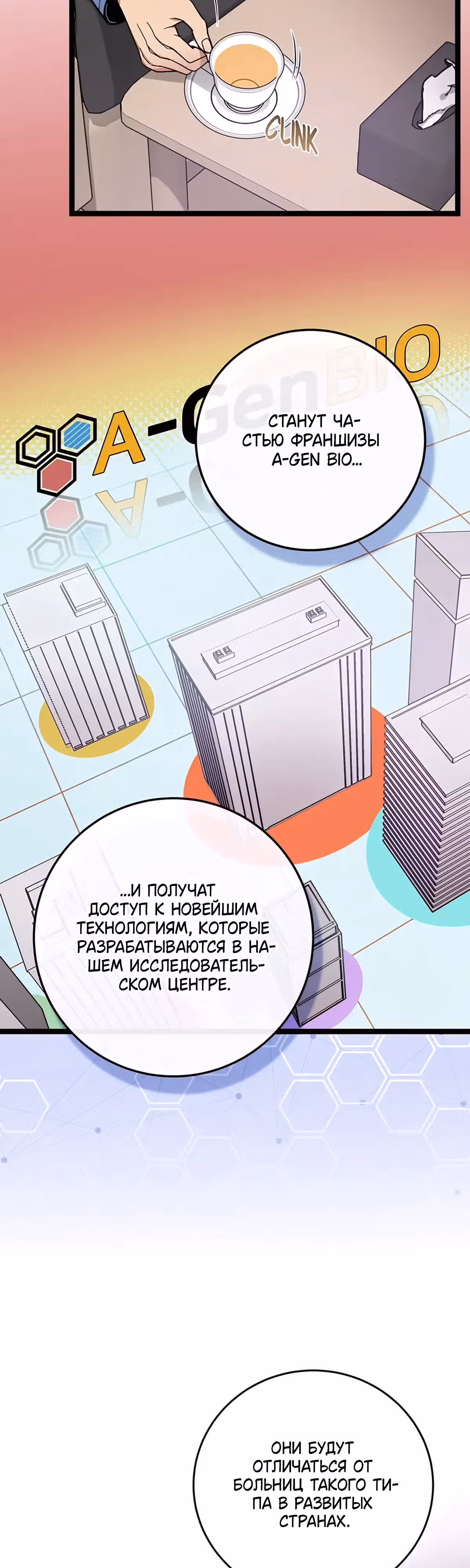 Кажется, я обрёл ДНК бога — Том 1 · Глава 106, страница 27