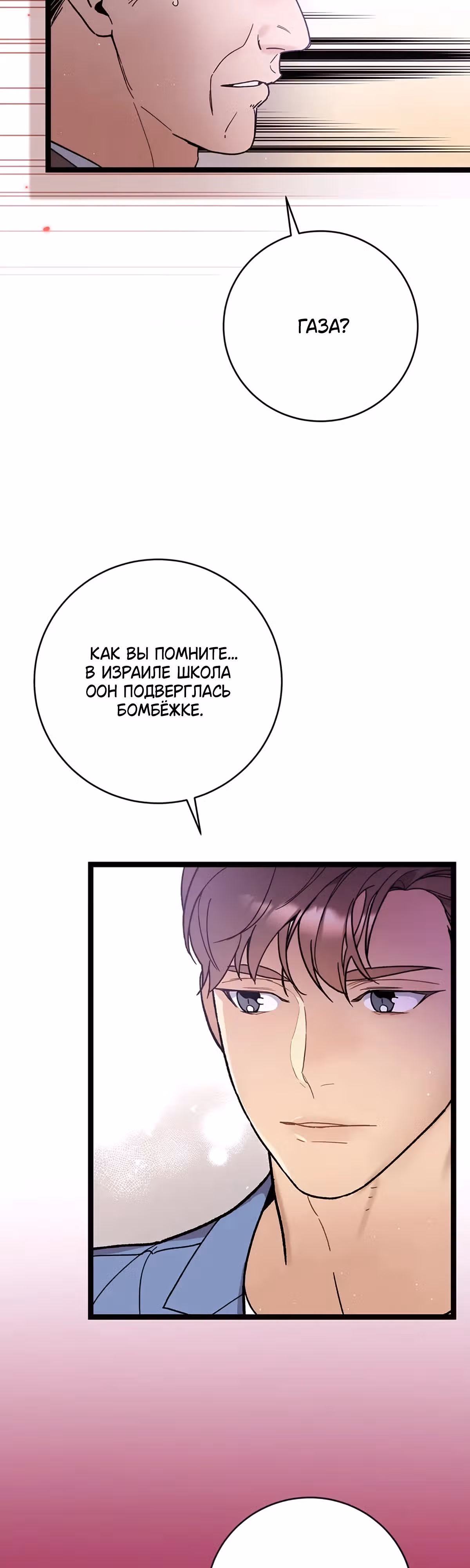 Кажется, я обрёл ДНК бога — Том 1 · Глава 106, страница 32