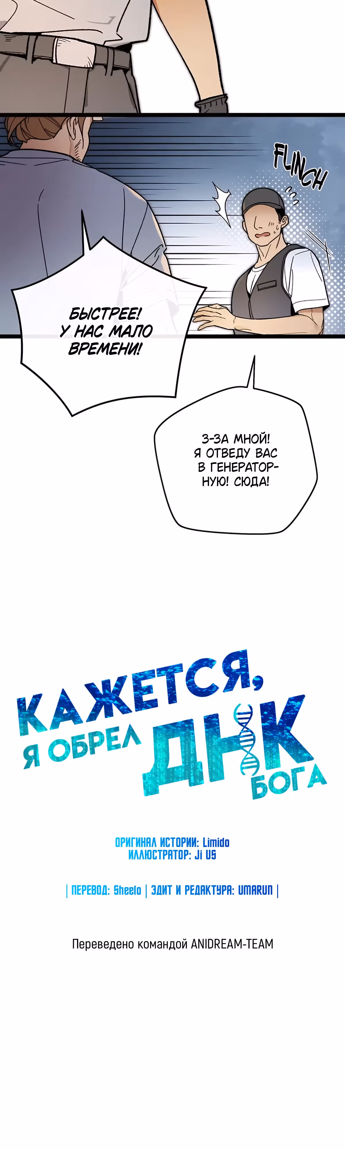 Кажется, я обрёл ДНК бога — Том 1 · Глава 106, страница 7