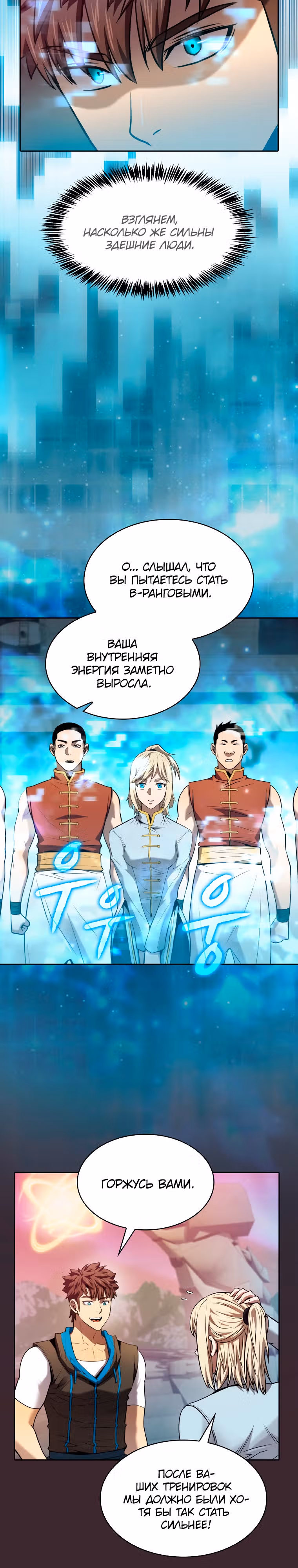 Созвездие, вернувшееся из бездны — Том 1 · Глава 126, страница 15