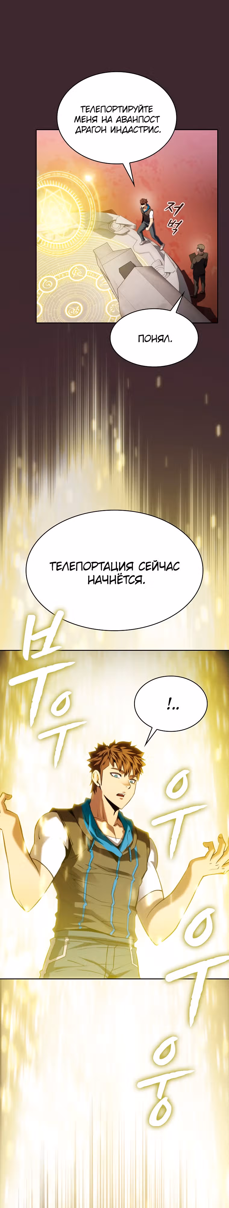 Созвездие, вернувшееся из бездны — Том 1 · Глава 126, страница 9