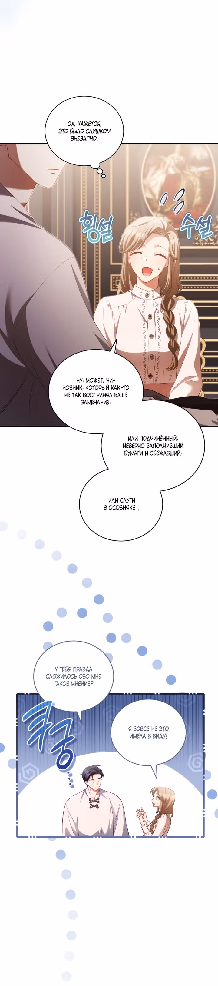 Дневник ухода за детьми — Том 1 · Глава 17, страница 5