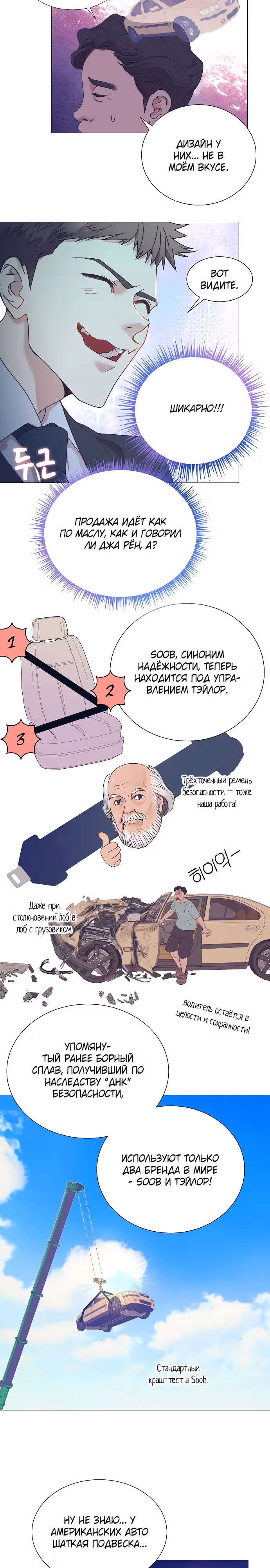 В этой жизни я стану гением продаж — Том 1 · Глава 38, страница 17