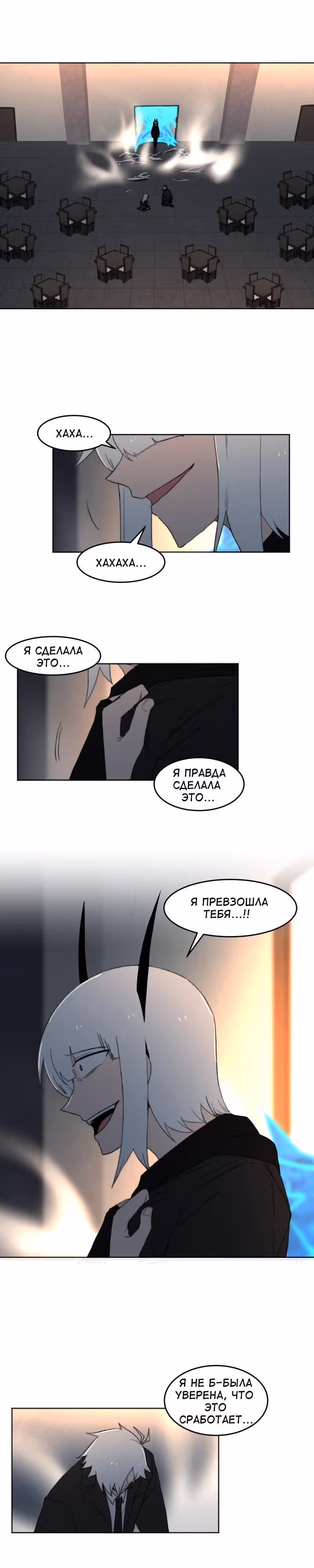 Код Адама — Том 1 · Глава 20, страница 2