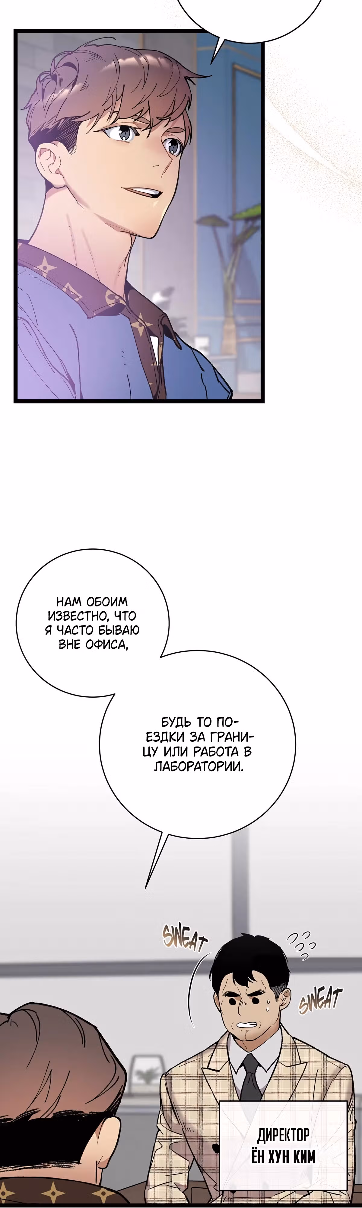Кажется, я обрёл ДНК бога — Том 1 · Глава 107, страница 2