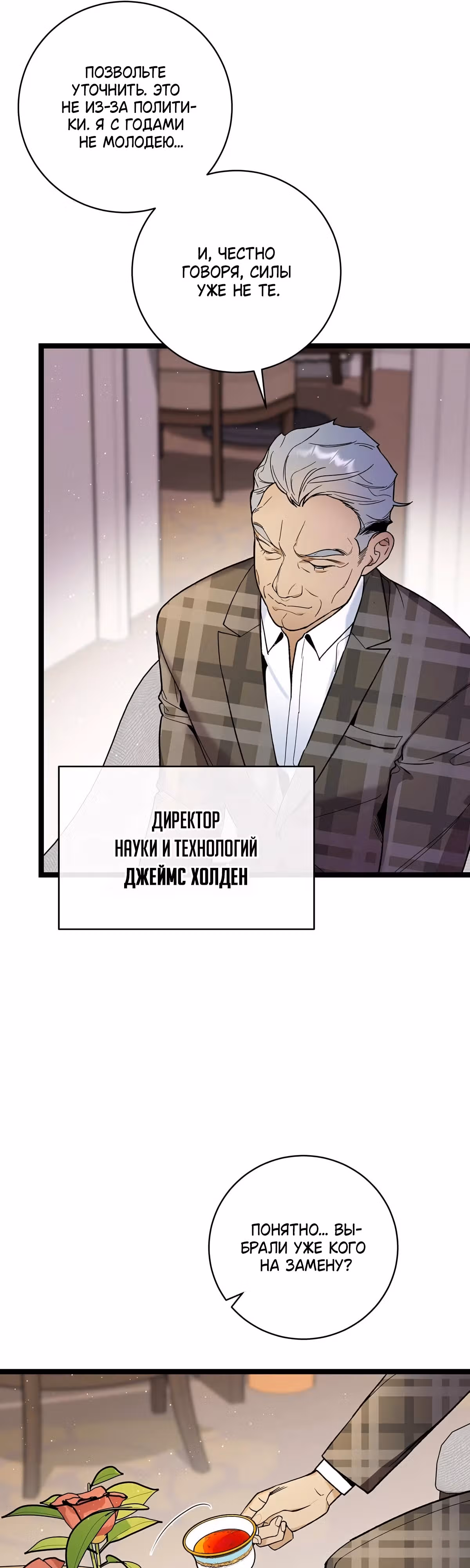 Кажется, я обрёл ДНК бога — Том 1 · Глава 107, страница 24