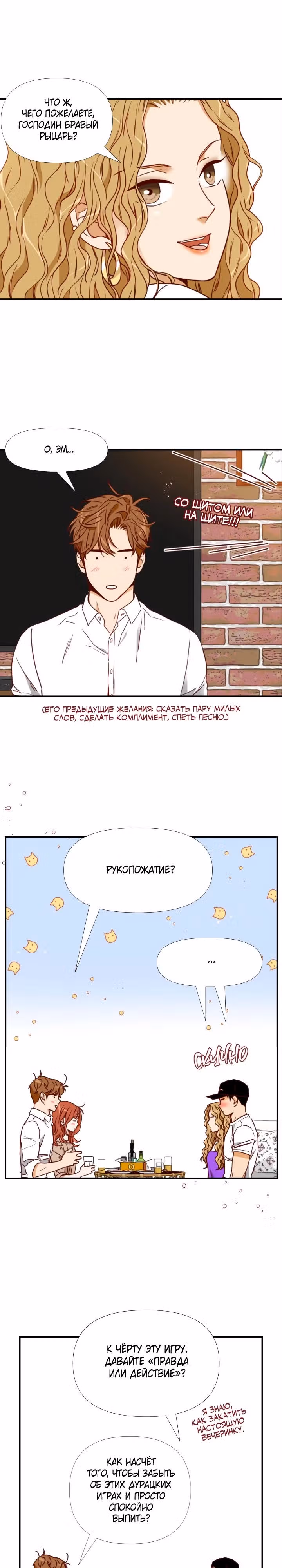 Час романтики — Том 2 · Глава 76, страница 13