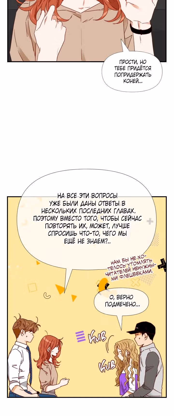 Час романтики — Том 2 · Глава 76, страница 4