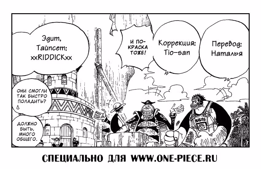 Ван-Пис — Том 25 · Глава 231, страница 1