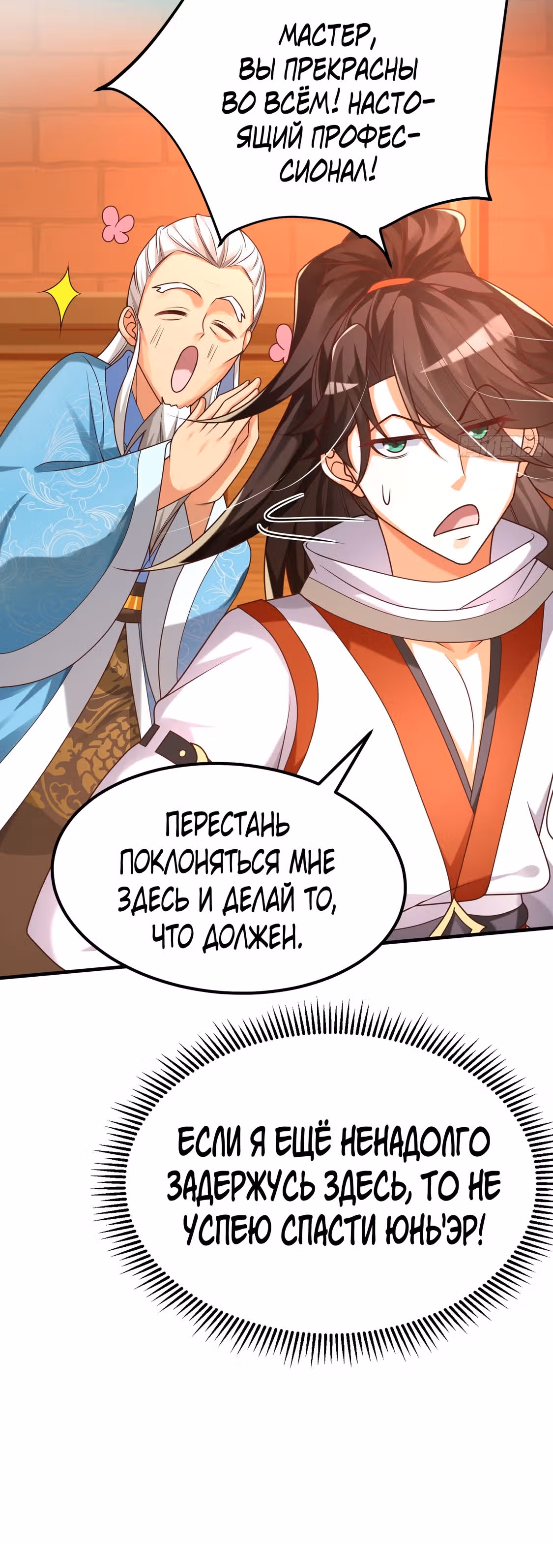 Умирая, я становлюсь сильнее! — Том 1 · Глава 5, страница 5