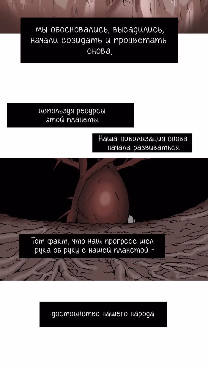 Планетарный Человек — Том 1 · Глава 2, страница 11