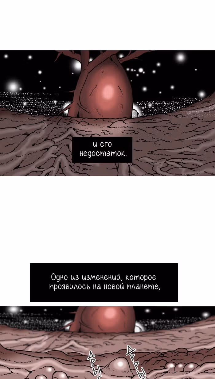 Планетарный Человек — Том 1 · Глава 2, страница 12