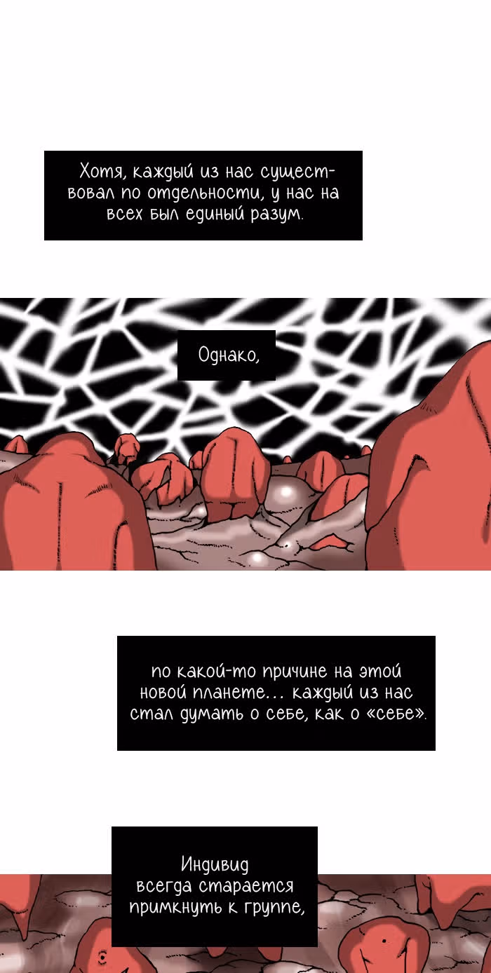 Планетарный Человек — Том 1 · Глава 2, страница 15