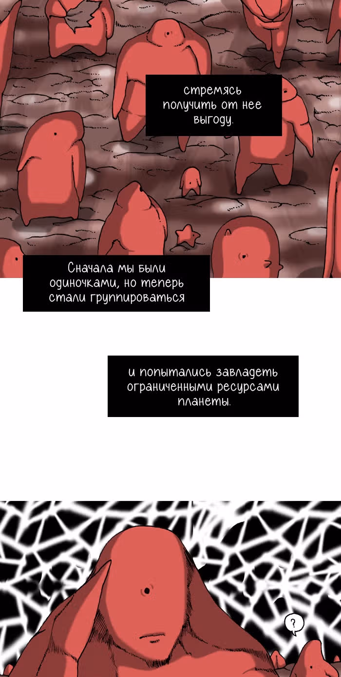 Планетарный Человек — Том 1 · Глава 2, страница 16