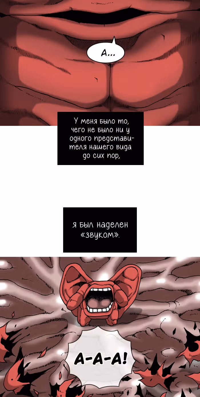 Планетарный Человек — Том 1 · Глава 2, страница 19