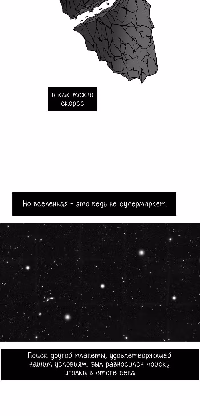 Планетарный Человек — Том 1 · Глава 2, страница 3
