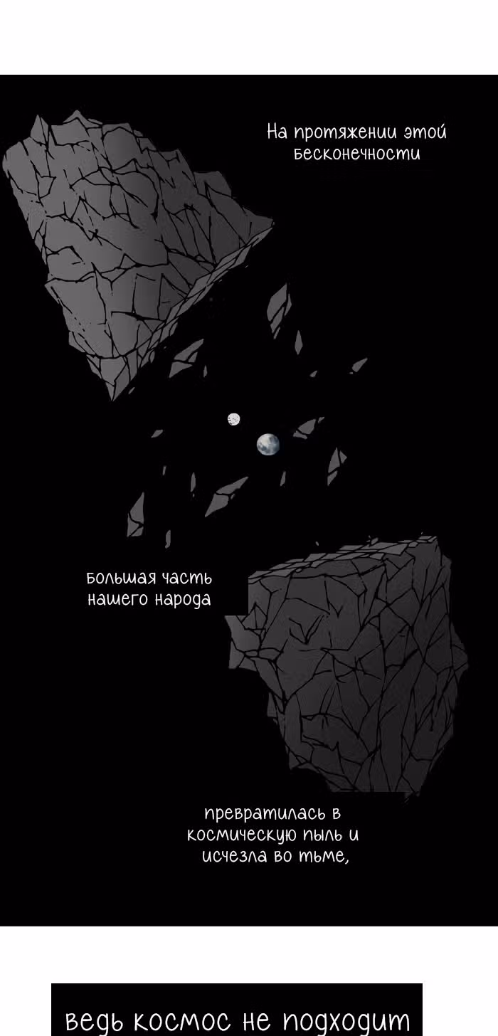 Планетарный Человек — Том 1 · Глава 2, страница 4