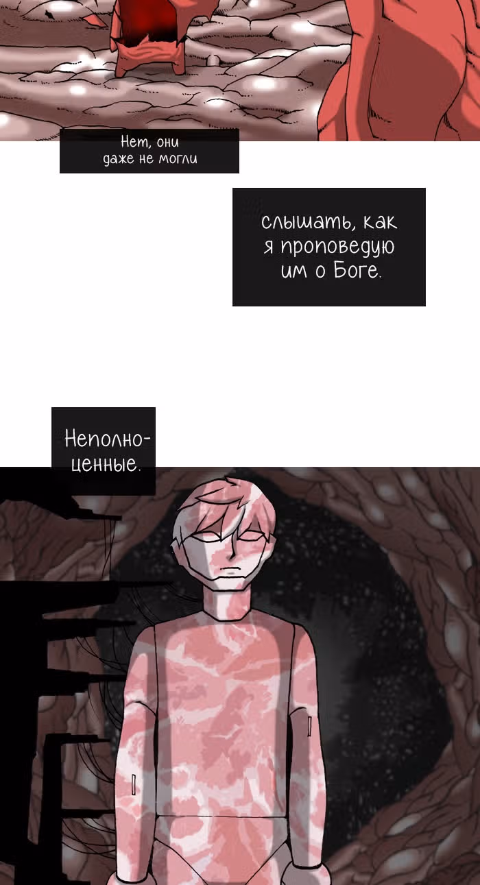Планетарный Человек — Том 1 · Глава 2, страница 32