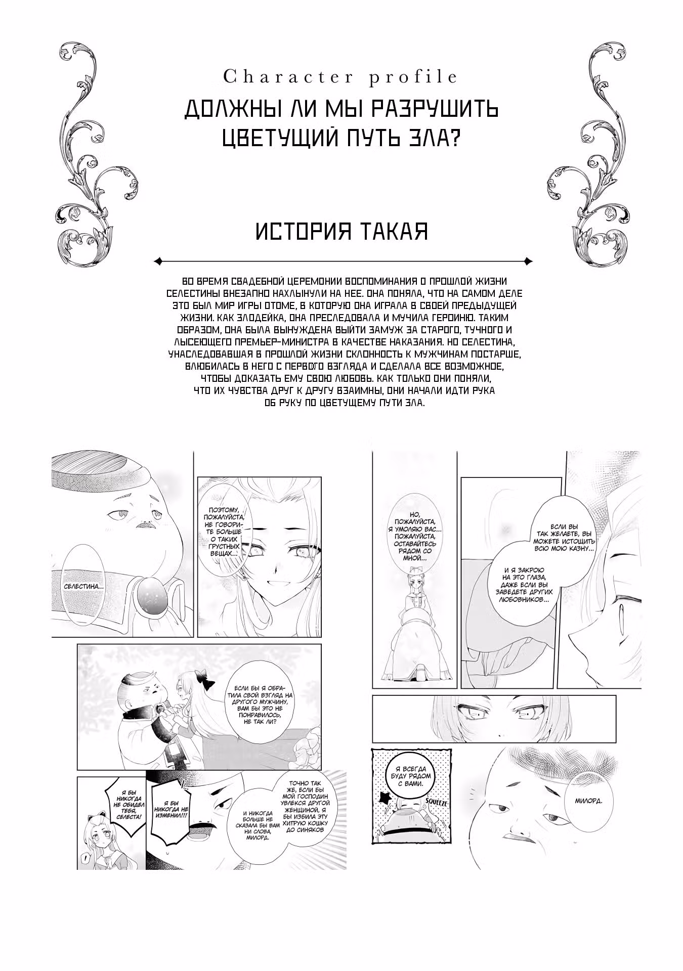 Хоть я и злодейка, но я вам ещё покажу, что смогу обрести счастье! — Том 6 · Глава 27, страница 2