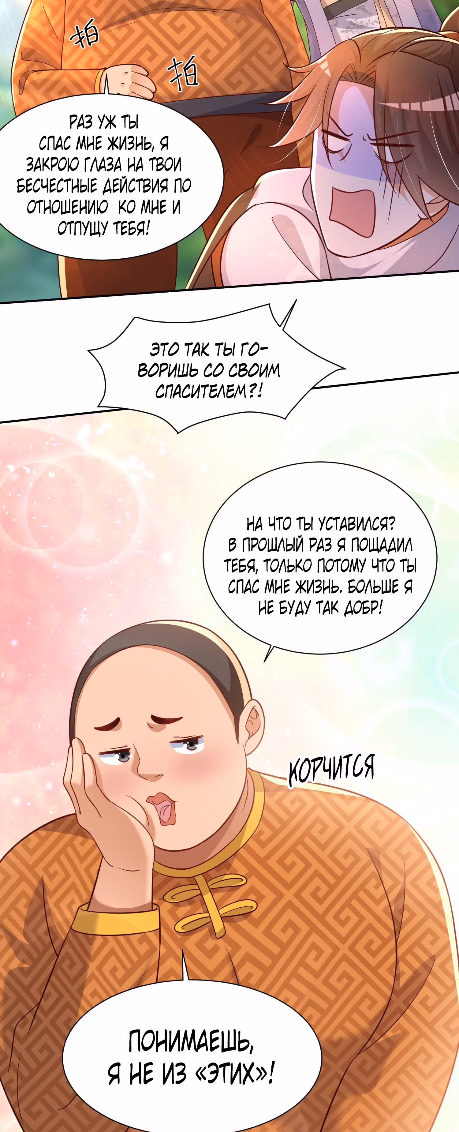 Умирая, я становлюсь сильнее! — Том 1 · Глава 4, страница 24