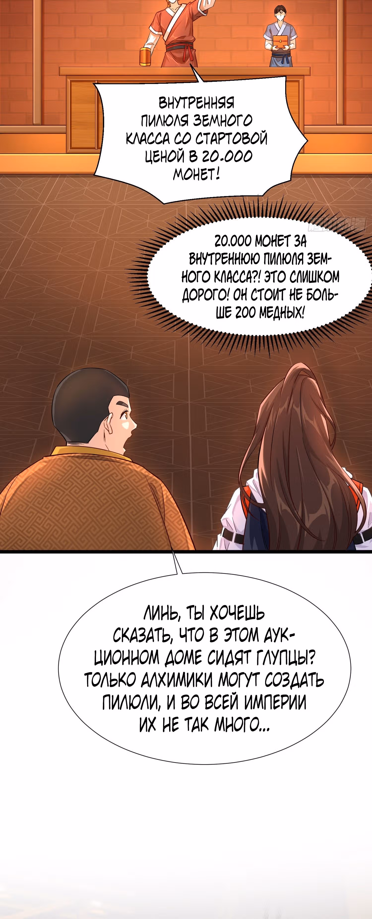 Умирая, я становлюсь сильнее! — Том 1 · Глава 4, страница 32