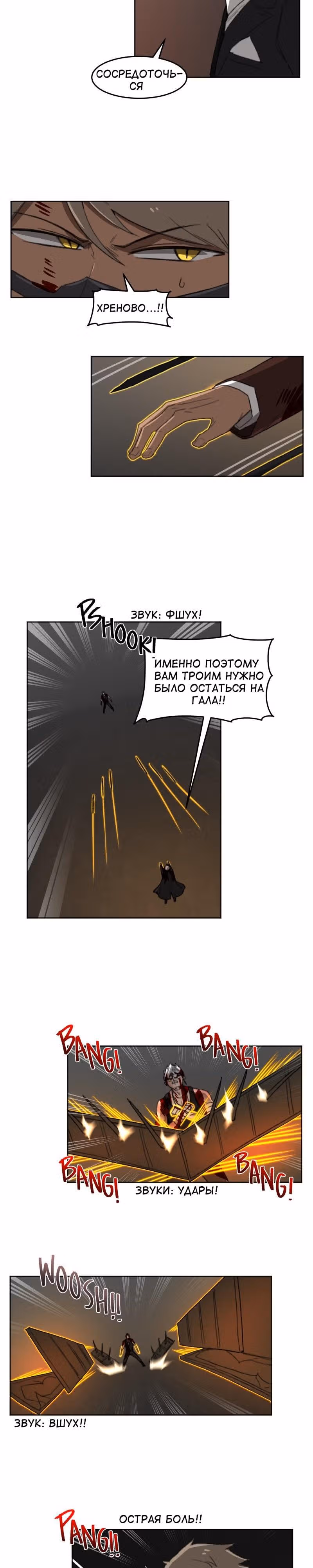 Код Адама — Том 1 · Глава 21, страница 6